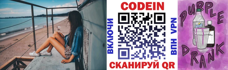 Codein напиток Lean (лин) что такое Иркутск